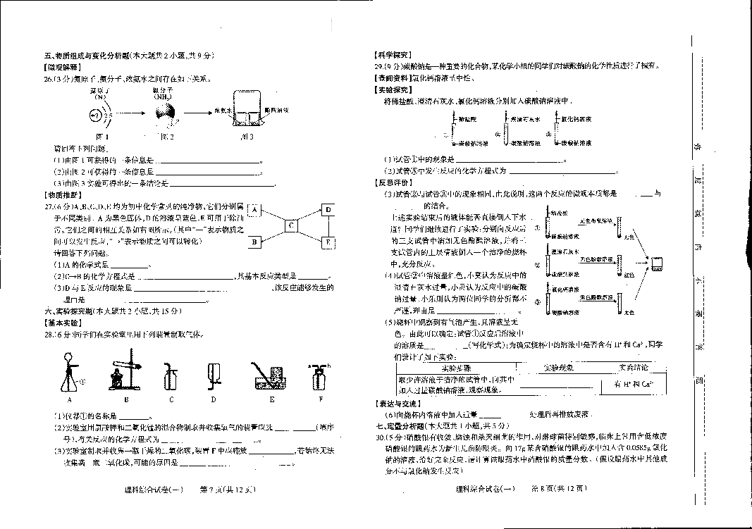 2019山西省太原市中考一模理综试卷及答案