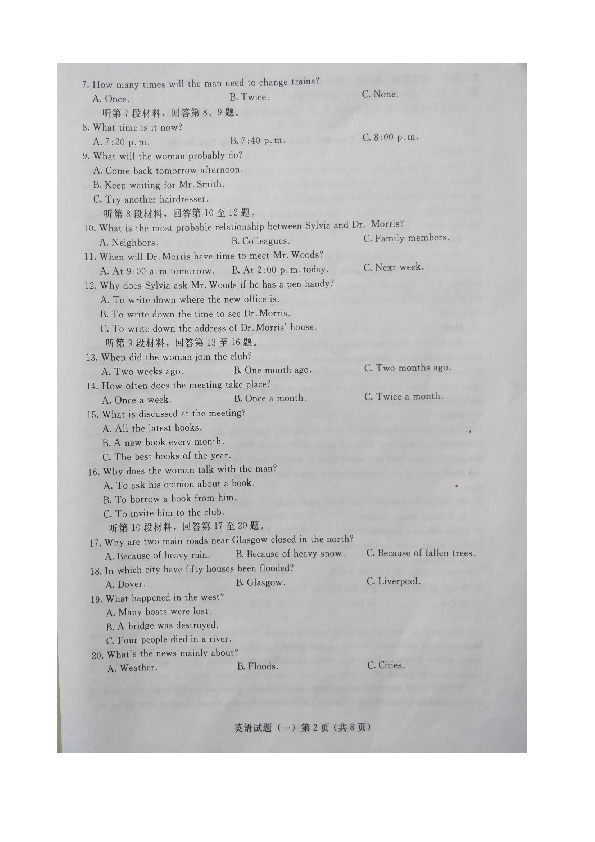 山西省晋中市平遥县二中2020届高三一轮复习全国统一考试（一）英语试题 扫描版（含听力文字材料及答案解析无音频）