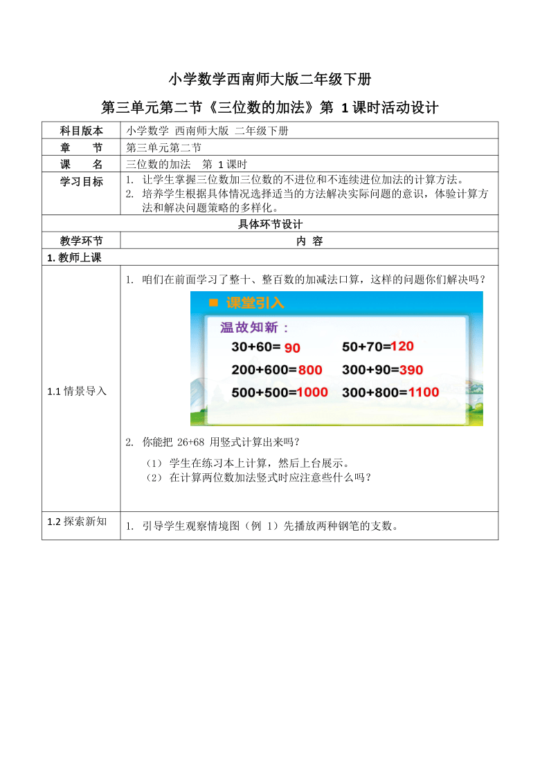 课件预览