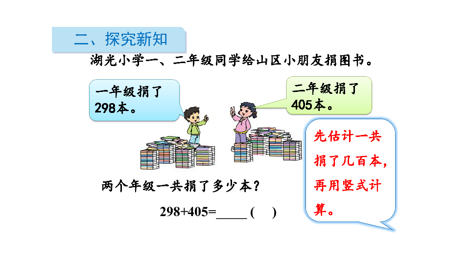 二年级下册数学6.5三位数的加法笔算 课件   苏教版(共17张PPT)