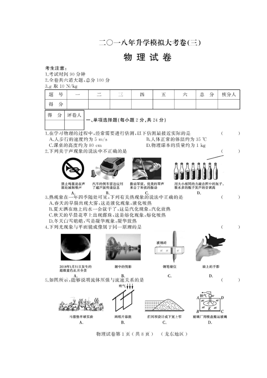 黑龙江省2018届中考模拟大考卷（三）物理试卷（扫描版有答案）