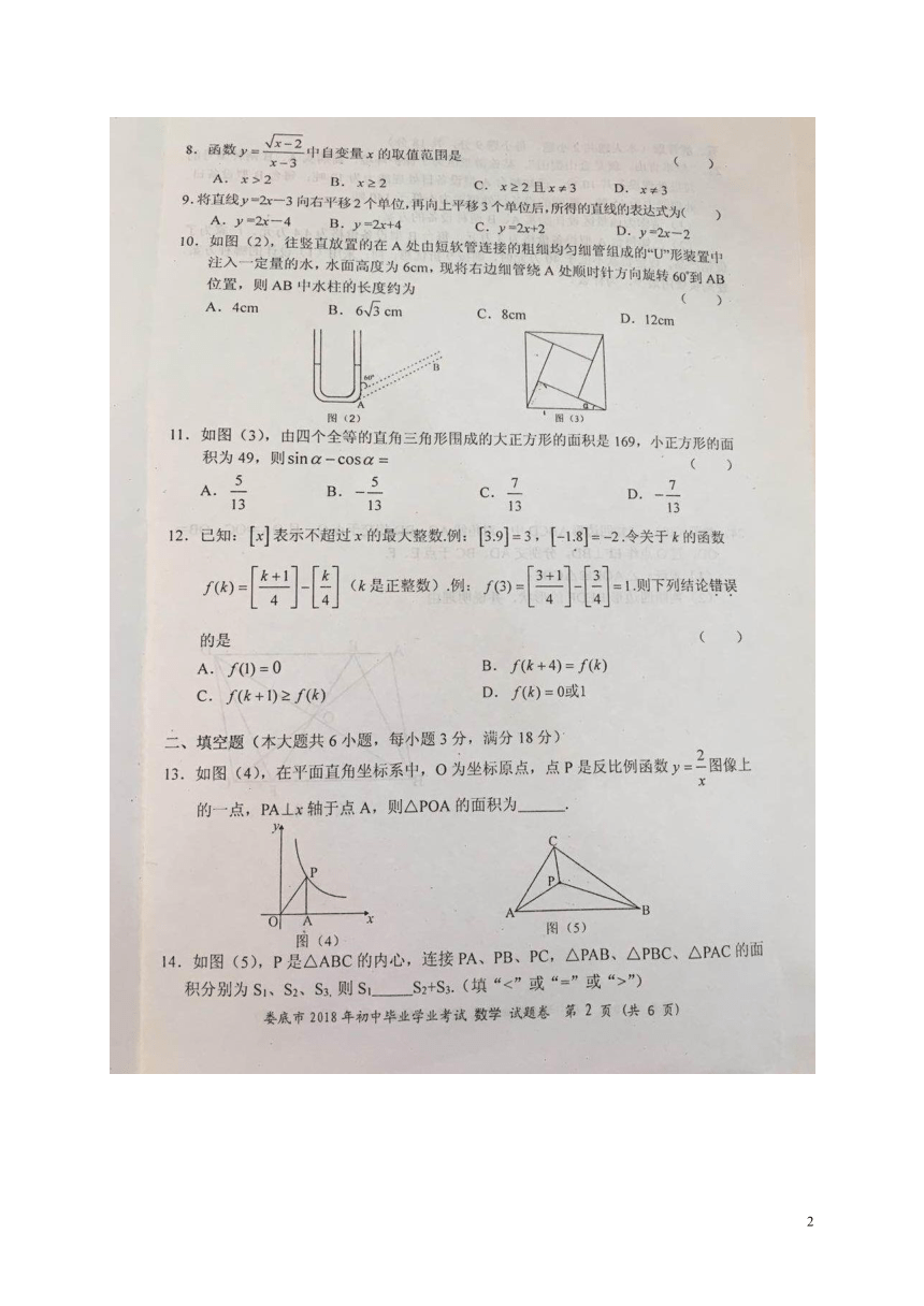 湖南省娄底市2018年中考数学试题（图片版，无答案）