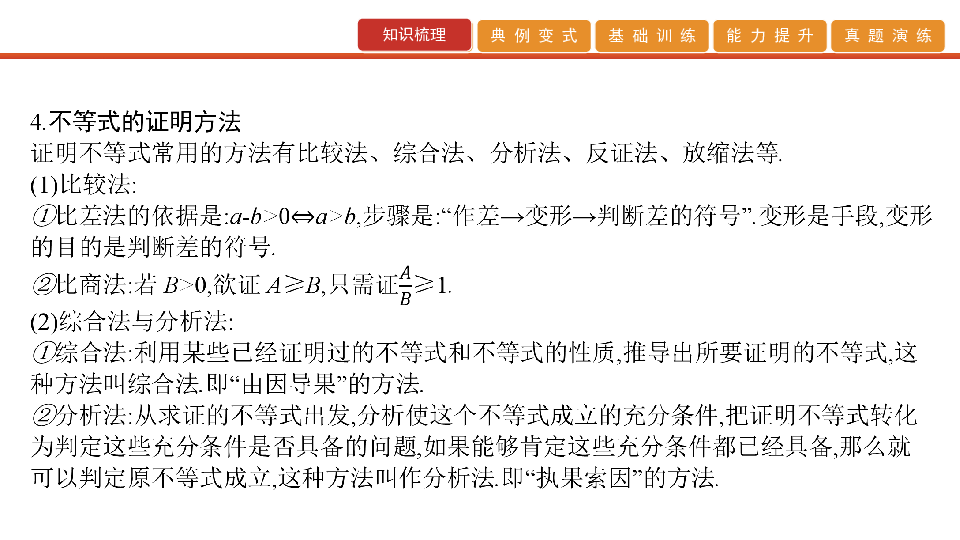 2020版高考艺考生文化课百日冲刺 第30讲　不等式选讲（课件:72张PPT）