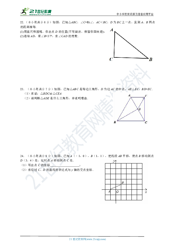 浙教版2019-2020学年度上学期八年级数学期末试题（含答案）