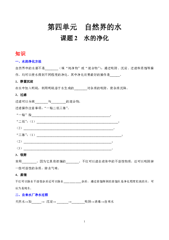 人教版初中化学九年级上专题训练，同步练习，复习补习资料：课题2 水的净化