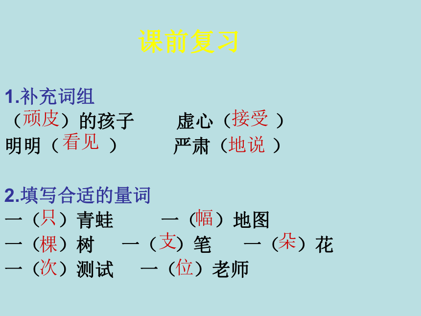 语文七年级下新教版（汉语）4《告别昨天的我》课件（15张）