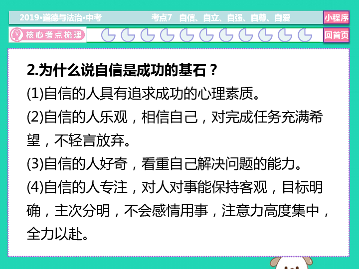 2019中考道德与法治总复习二轮考点7自信、自立、自强、自尊、自爱课件（34张PPT）