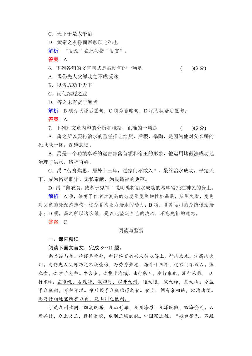 【高考语文复习全案】选修史记3夏本纪