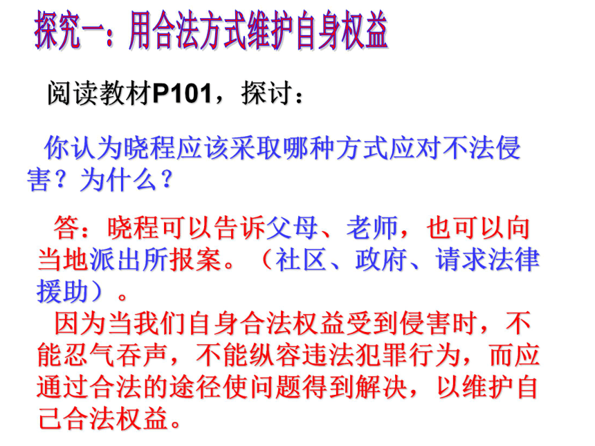 《道德与法治》七年级下册：10.2 我们与法律同行 课件(共21张PPT)