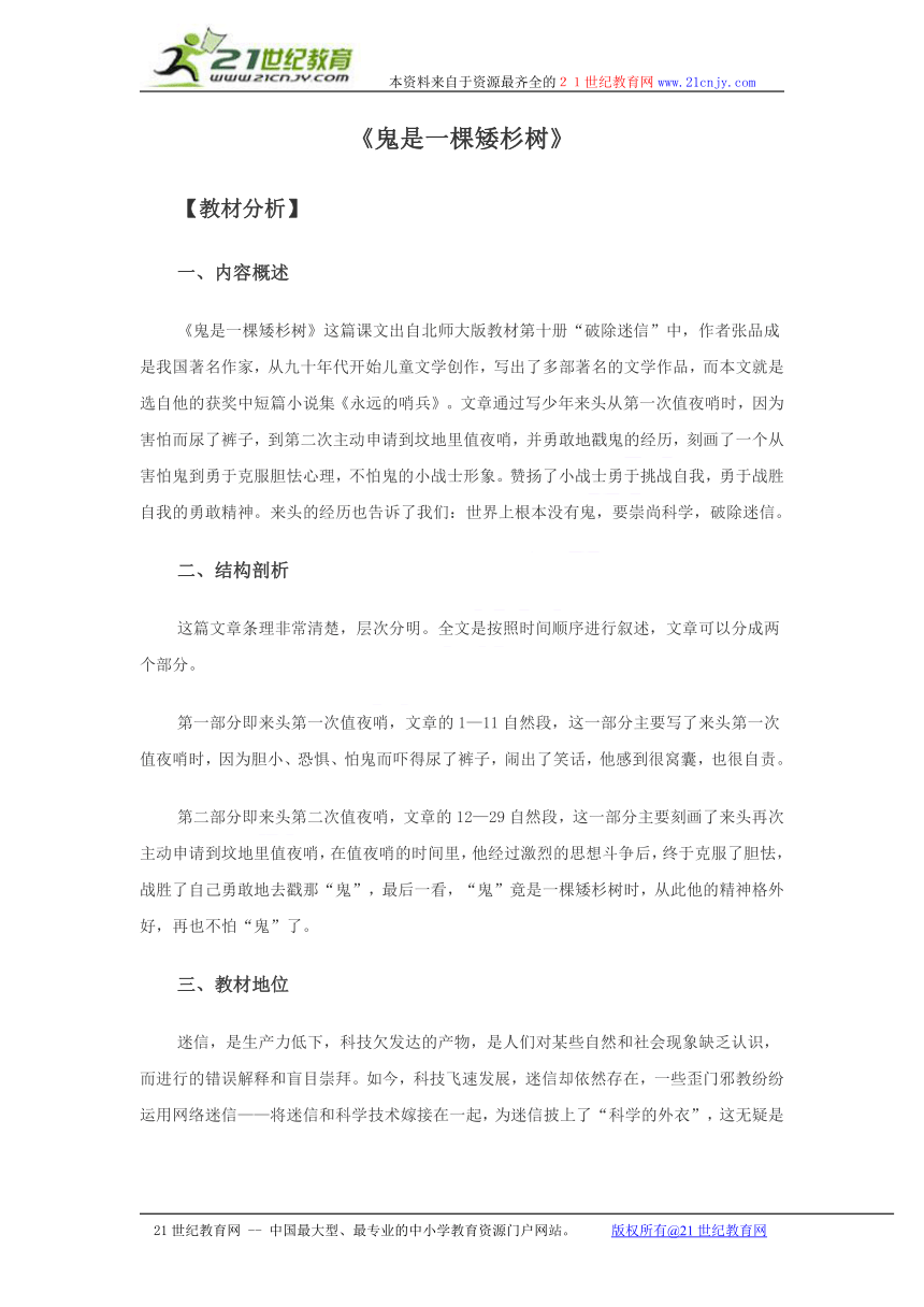 五年级语文下册教案 鬼是一棵矮杉树 3（北师大版）