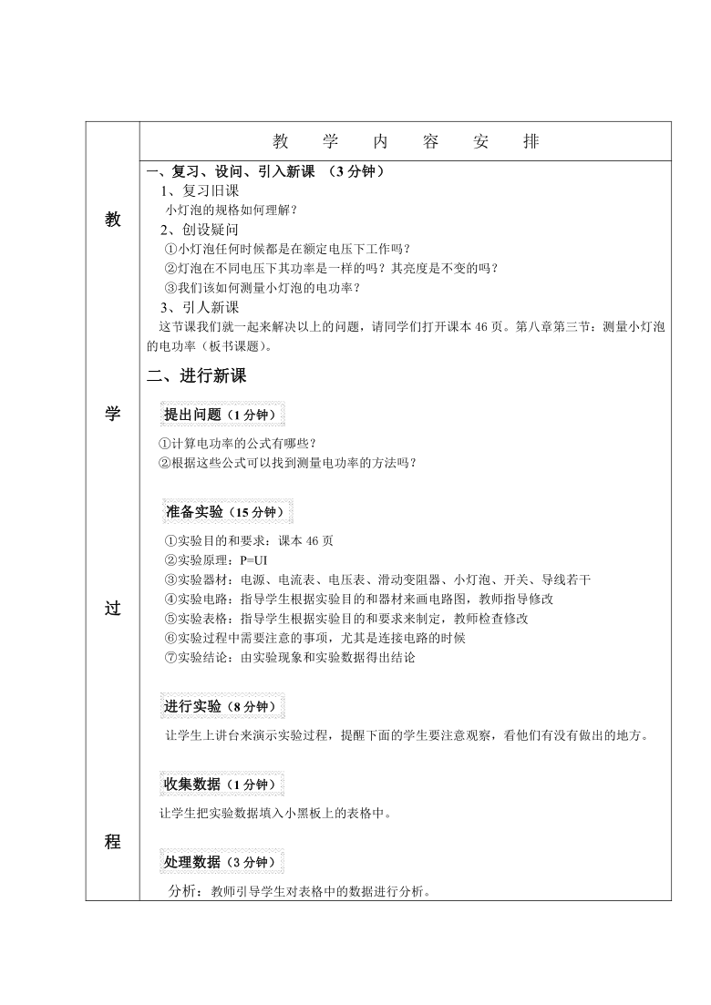 人教版九年级物理全18.3《测量小灯泡的电功率》教案