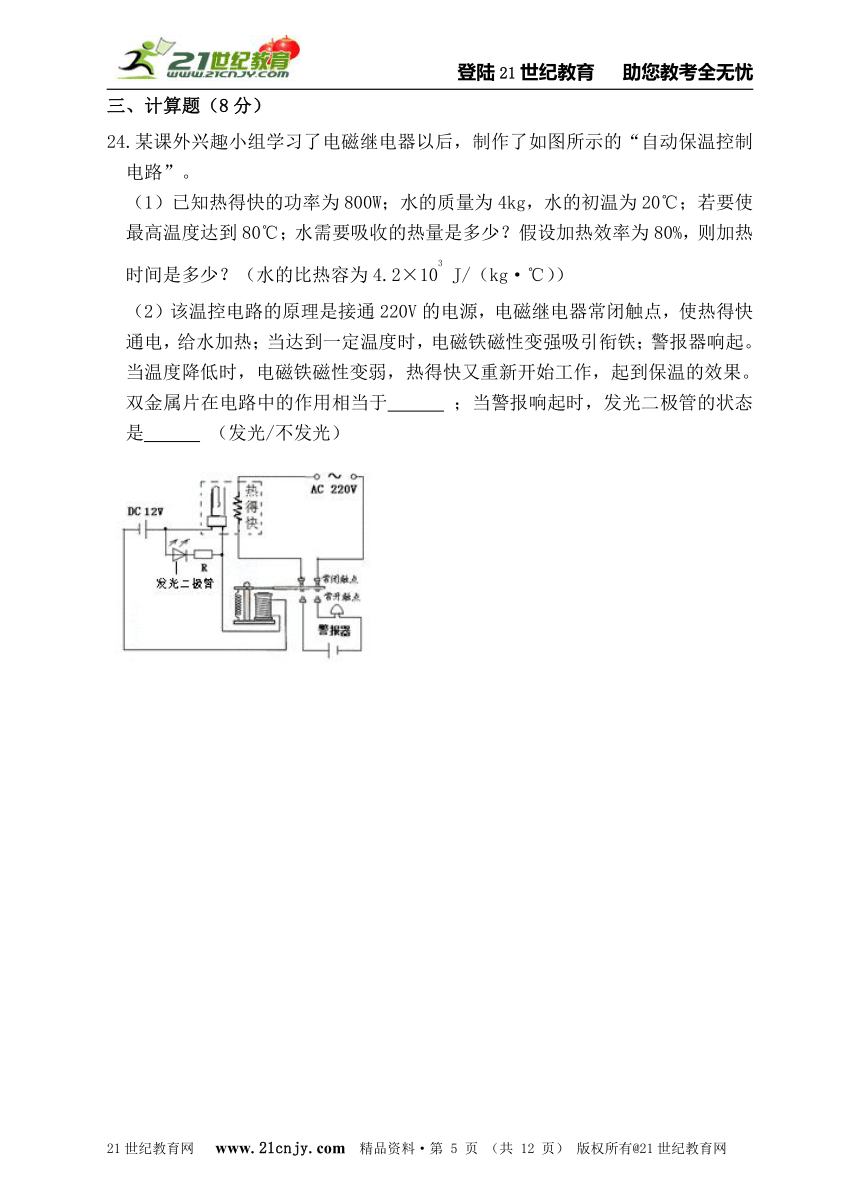 济宁市九年级物理第十九章、二十章单元测试卷