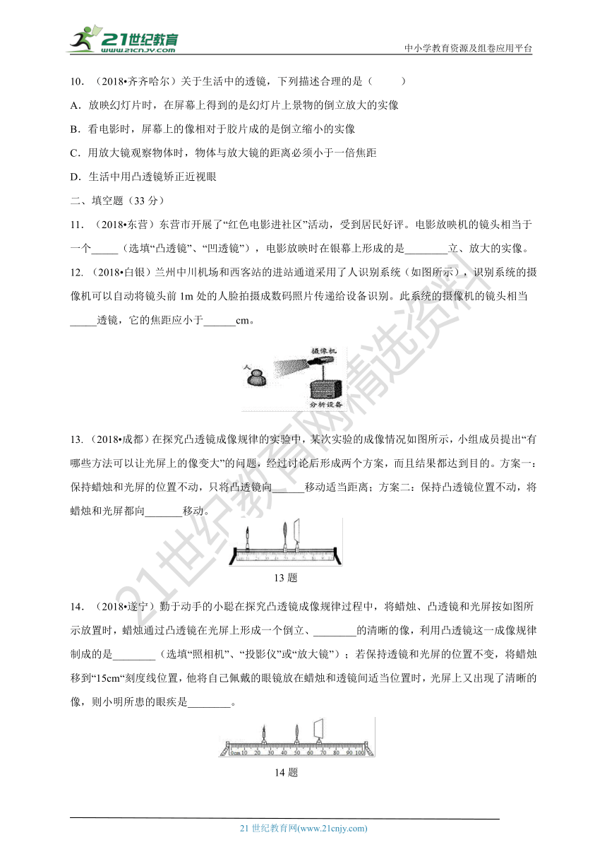 第三章  凸透镜成像规律及应用  本章综合与测试A卷（含答案）