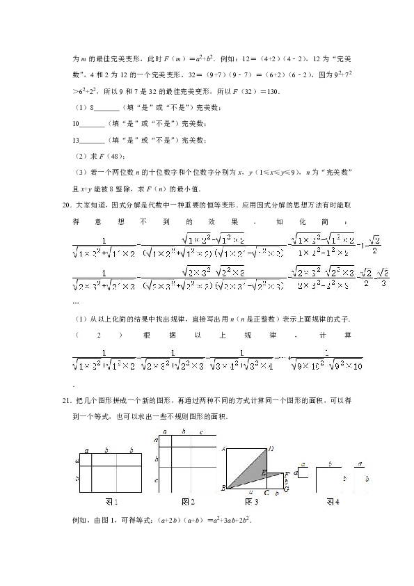 北师大版八年级数学下册 第4章 因式分解  单元练习(含答案)