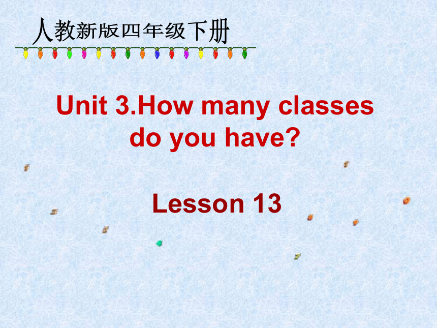 四年级英语unit3 How many classes do you have lesson13 课件