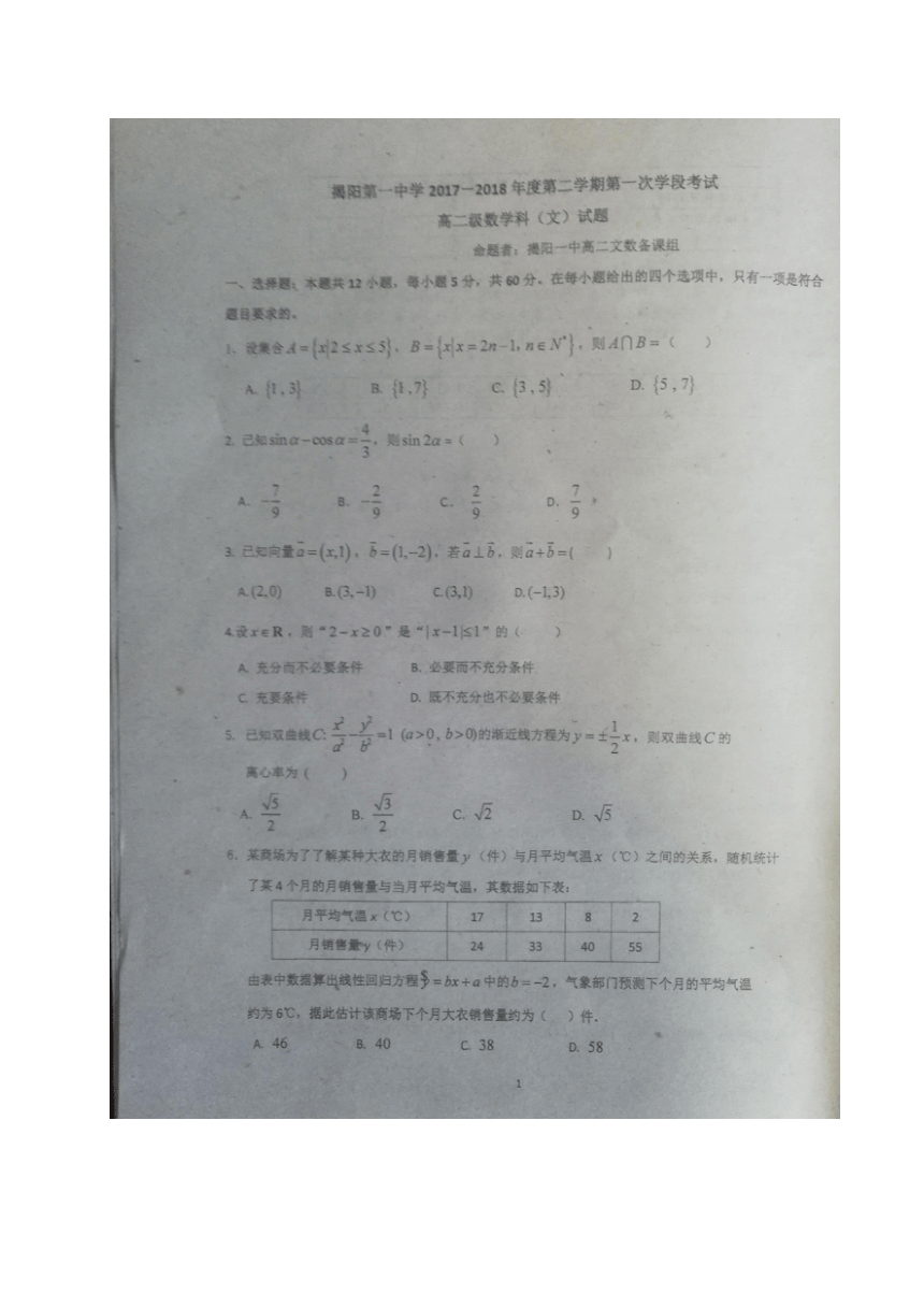 广东省揭阳市第一中学2017-2018学年高二下学期第一次月考数学（文）试题（图片版）