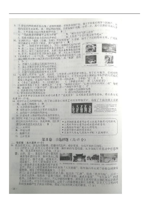 2019年山西省中考文科综合试题（图片版，含答案）