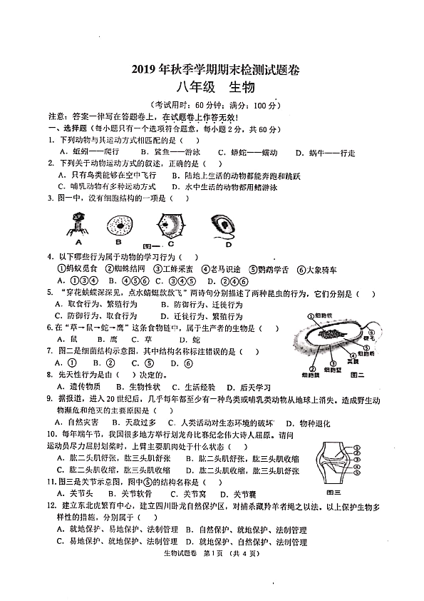 广西河池市2019-2020学年第一学期八年级生物期末试题（扫描版，含答案）