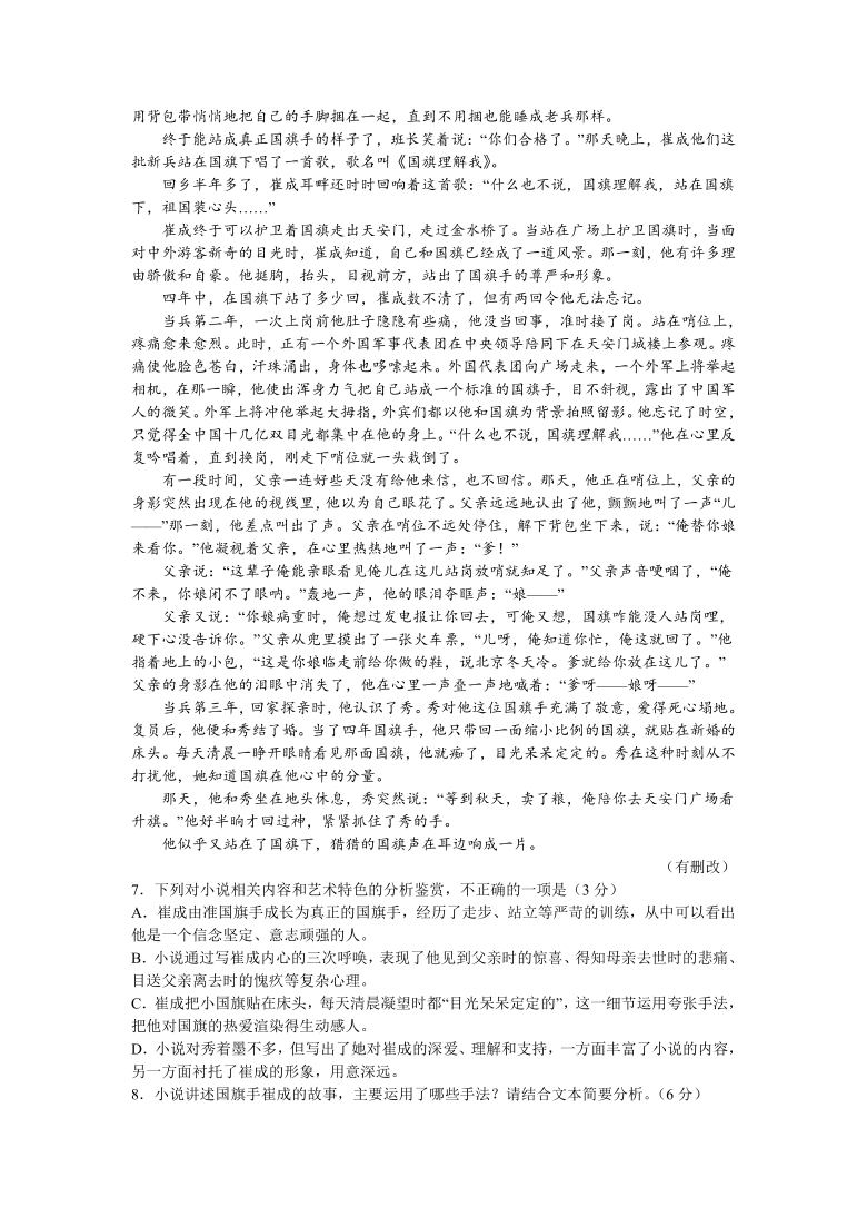 河南省2021届高三下学期3月普通高中毕业班高考适应性测试语文试题 Word版含答案