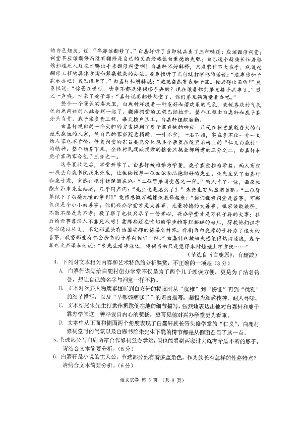 吉林省吉林市普通中学2019届高三第一次调研测试语文试题（扫描版有答案）