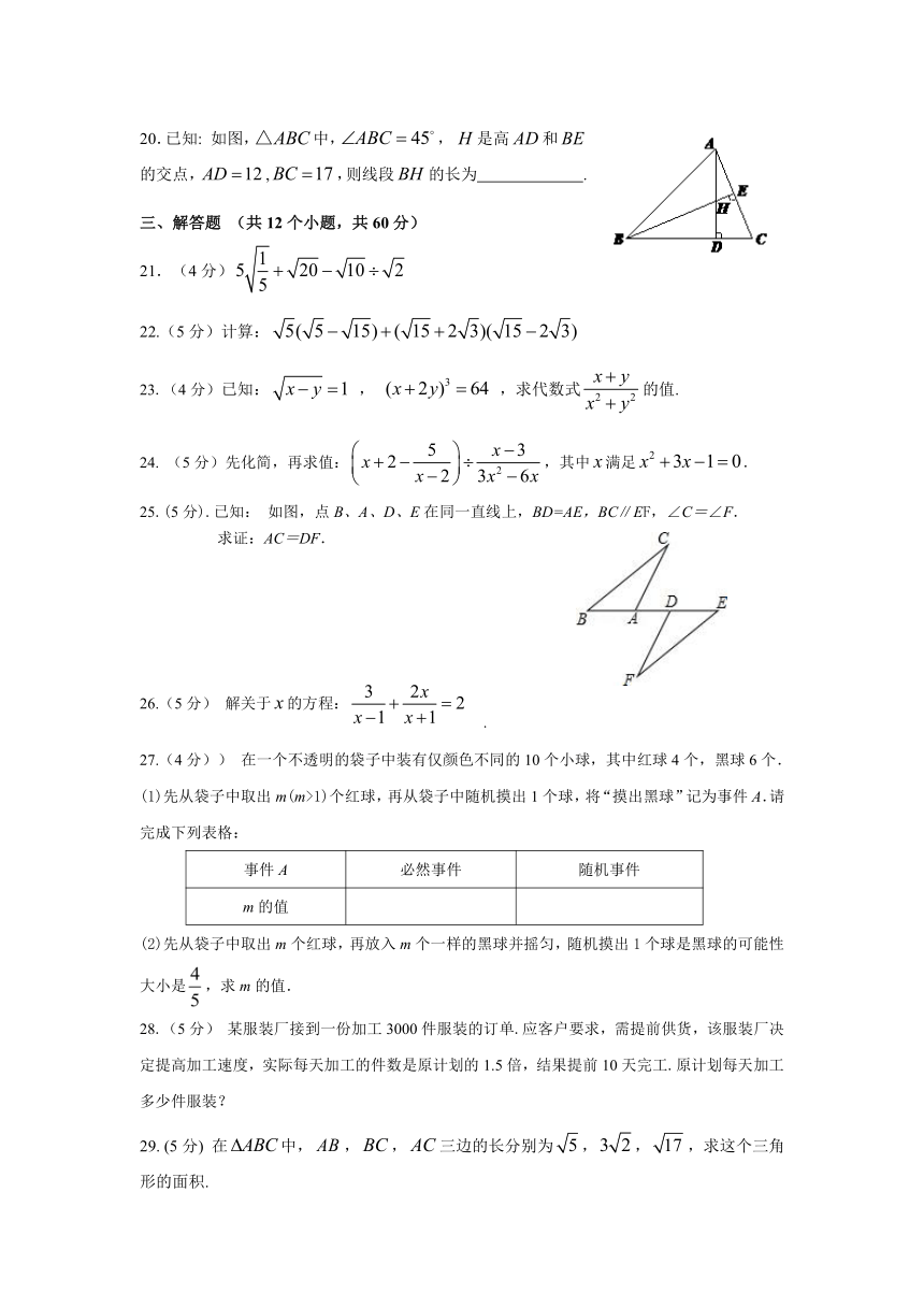 北京市顺义区2017-2018学年度八年级上期末教学质量检测数学试卷含答案