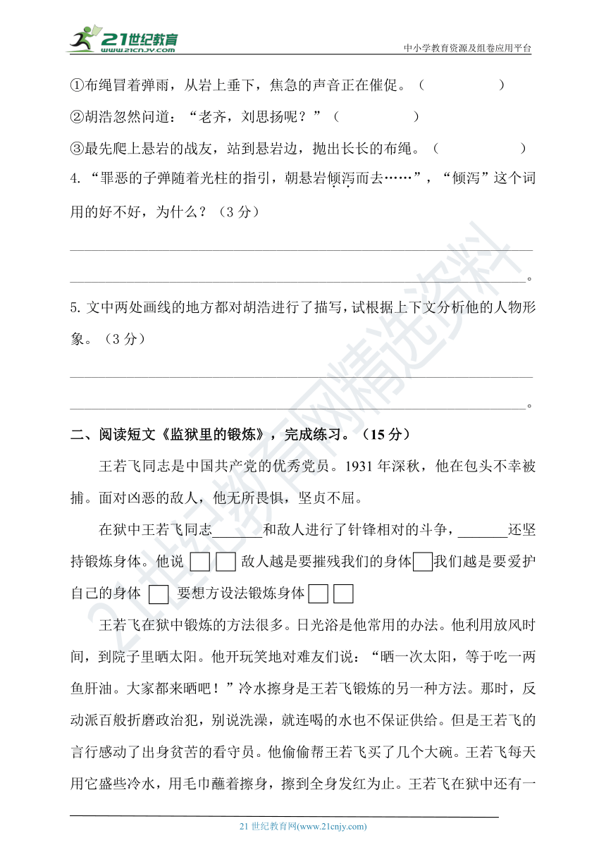 2022年春部编版语文五年级下册第四单元质量监测卷含答案