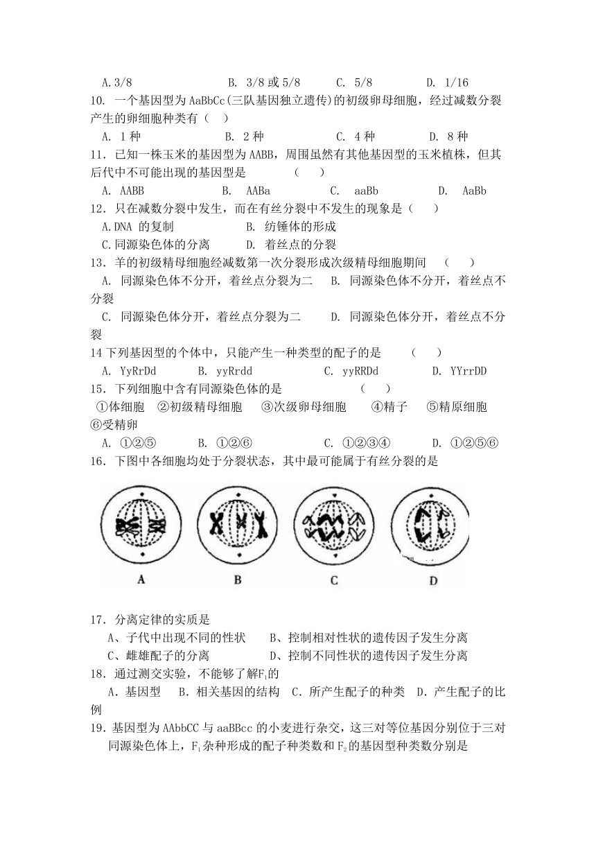 黑龙江省青冈县一中2018-2019学年高二上学期开学考试生物试卷