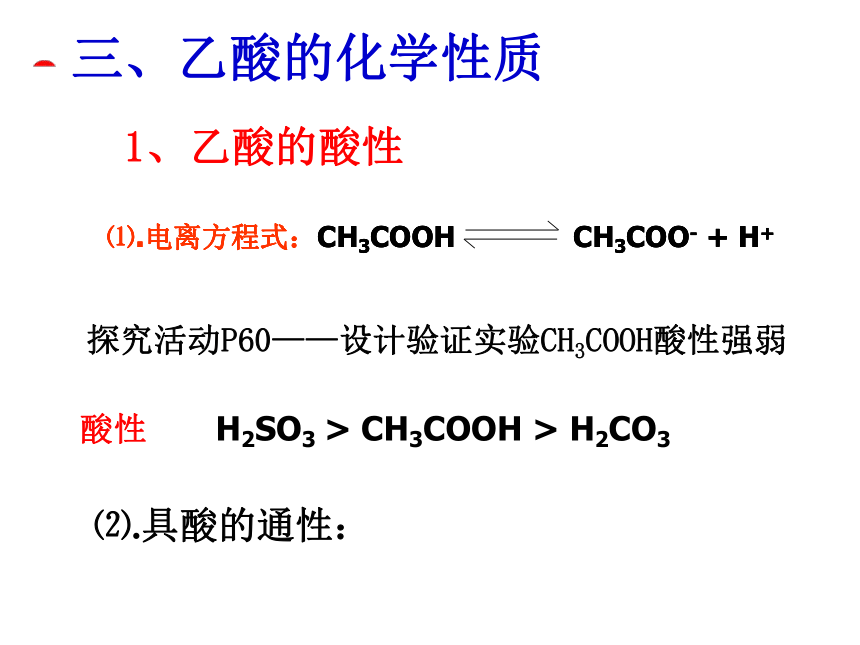 人教版选修5高中化学3.3：羧酸_酯(56张PPT)