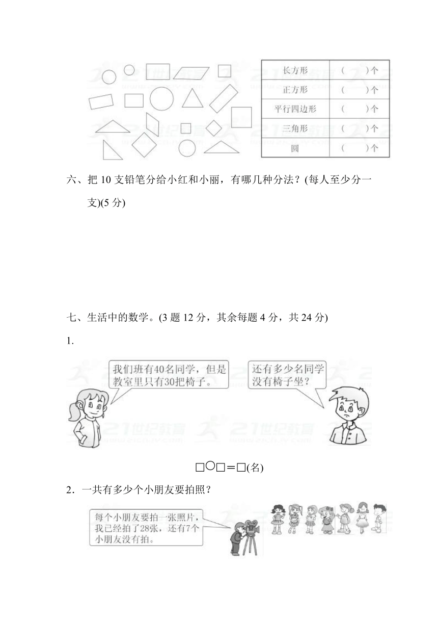 数学一年级下青岛版期中检测卷(含答案)