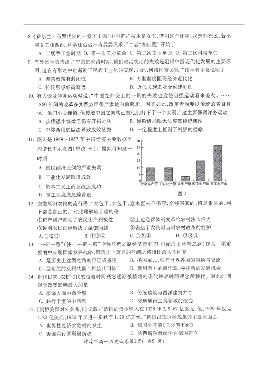 安徽省蚌埠市2016-2017学年高一下学期期末考试历史试题（扫描版，含答案）