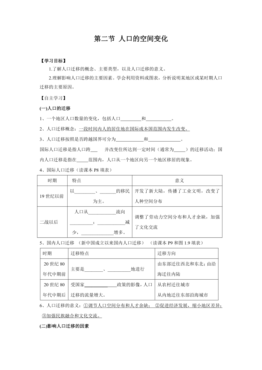 海南省国科园实验学校高中地理必修二学案：1.2 人口的空间变化（无答案）