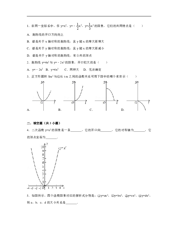 26.2 .1 二次函数y＝ax2的图象与性质 导学案（含答案）