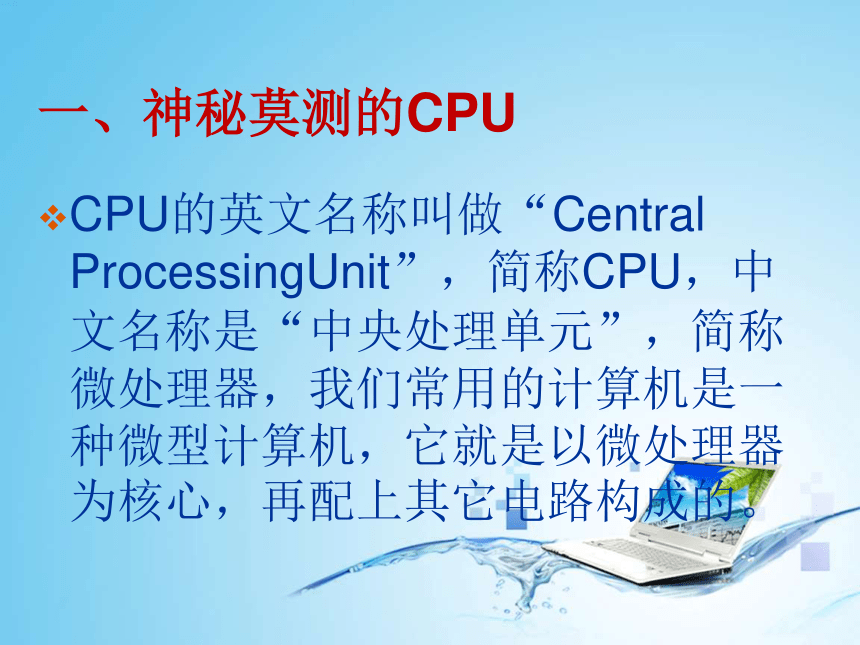 了解CPU的发展历史 课件