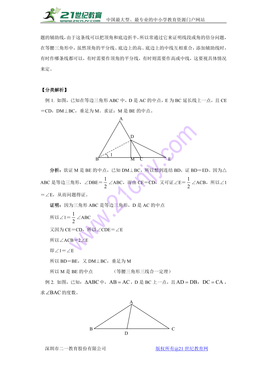 八年级数学轴对称培优专题：等腰三角形试卷(含答案)