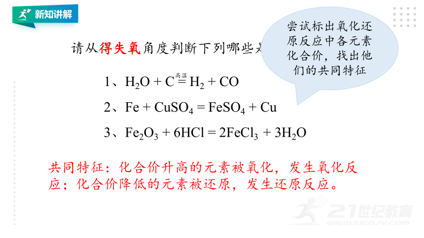 3.1 氧化还原反应（新教材） 同步教学课件（19张ppt）