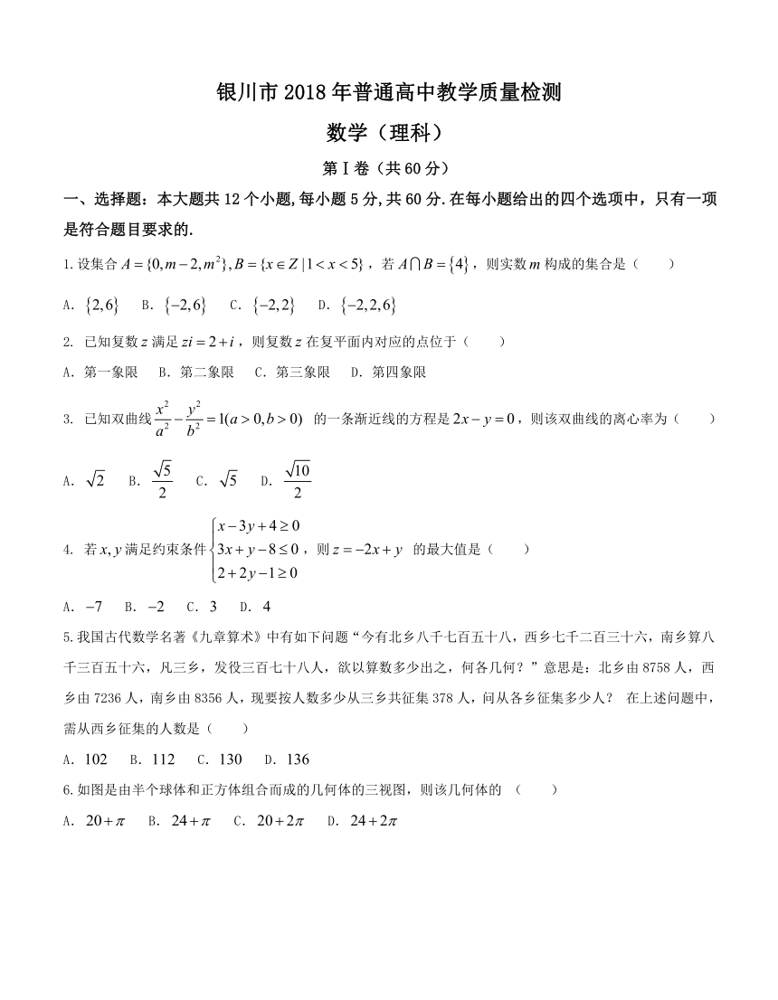 宁夏银川市2018届高三4月高中教学质量检测 数学理