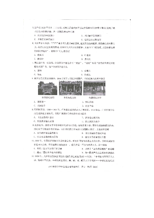 2019年广东佛山市南海区二模历史试卷（图片版 无答案）