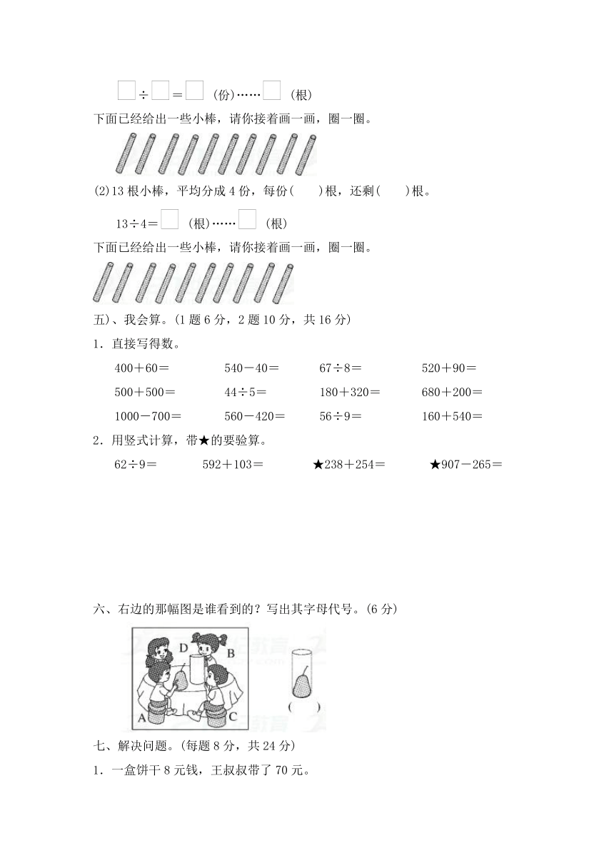 青岛版小学二年级下册数学期中测试卷(二)（含答案）