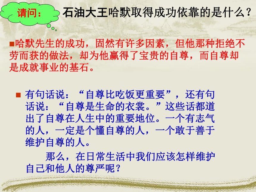 人教版七下第一单元第一课第三框彼此尊重才能赢得尊重（共43张PPT）