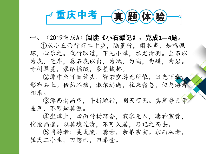 2020版中考语文二轮复习重庆专版课件 专题十一  文言文阅读(39张PPT)