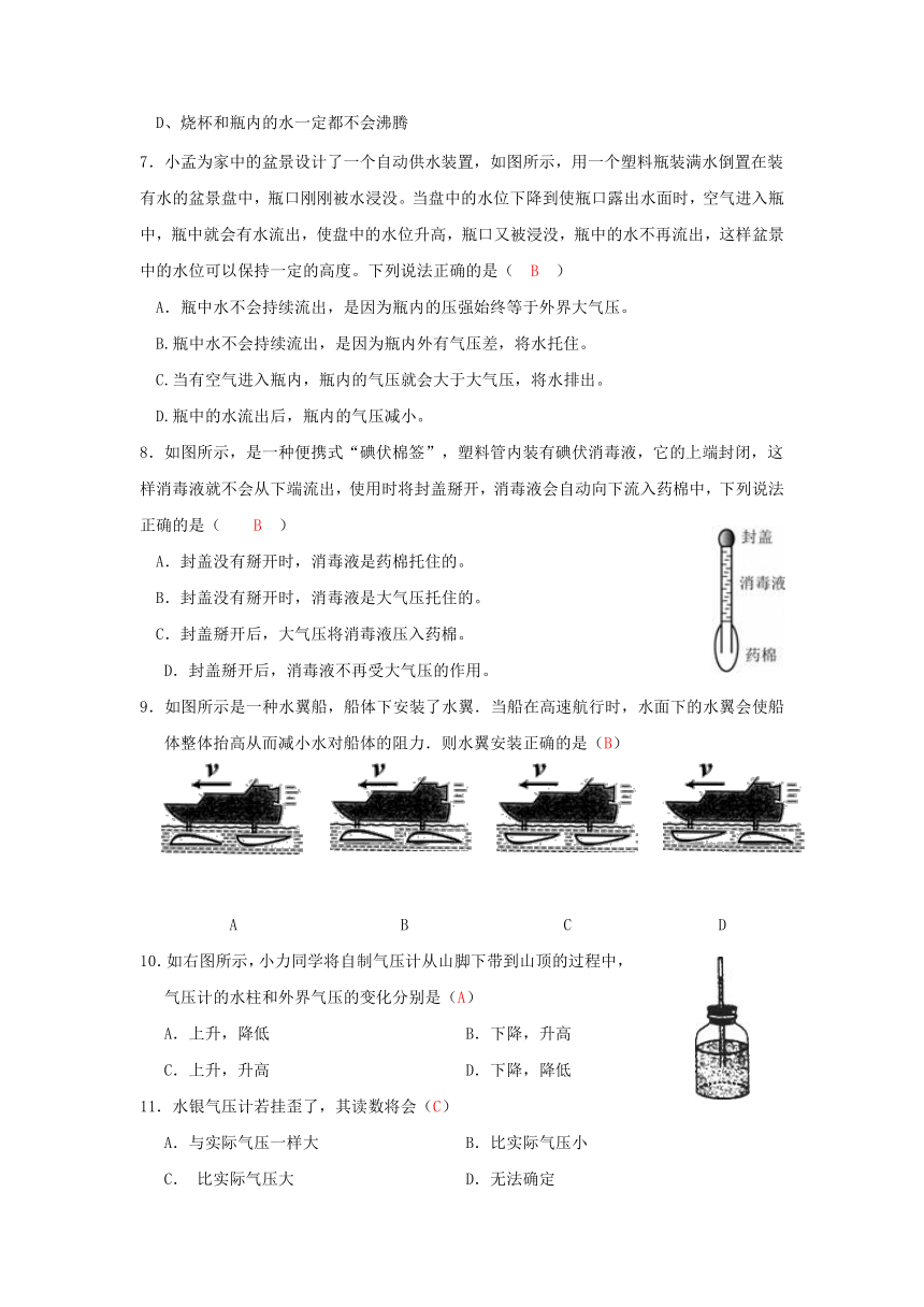 2.3 大气的压强 同步练习