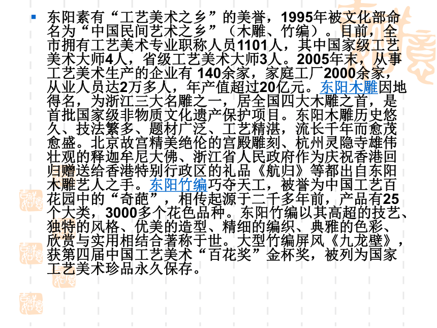 到民间采风去(浙江省金华市)