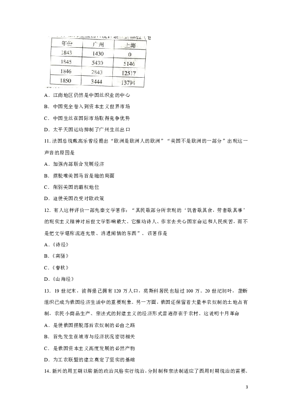 【解析版】河北省邯郸大名一中2018-2019学年高二5月月考（清北组）历史试题