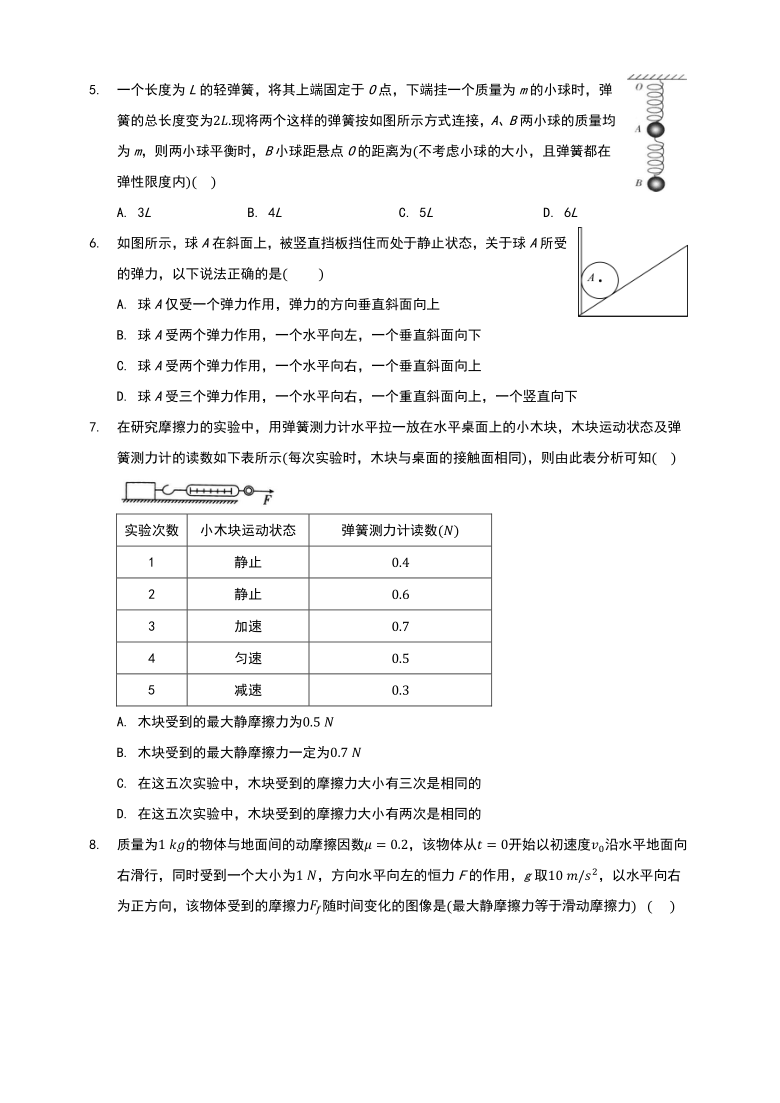 安徽省定远县育才学校2020-2021学年第一学期高一物理补差培优检测试卷二 Word版含答案