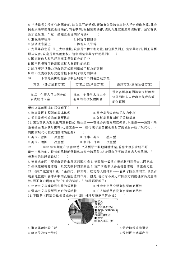 四川省邻水实验学校2018-2019学年高一下学期第三次月考历史试题（解析版）