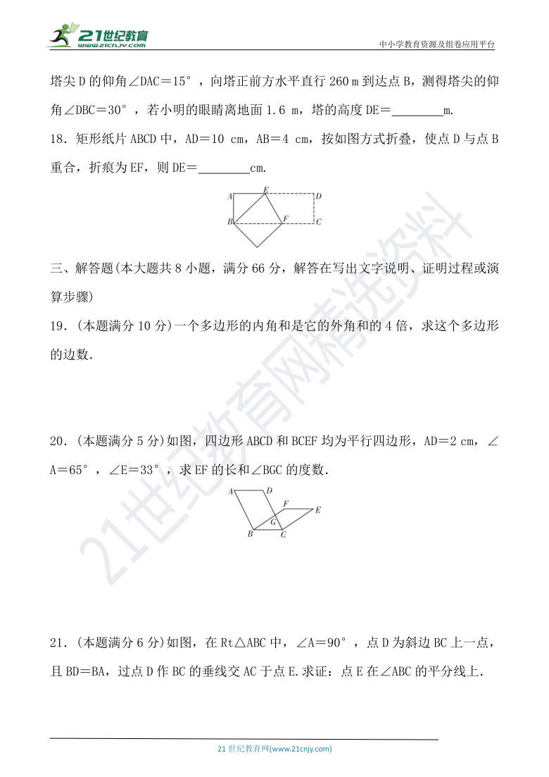 湘教版八年级数学下册期中达标检测卷（含答案）