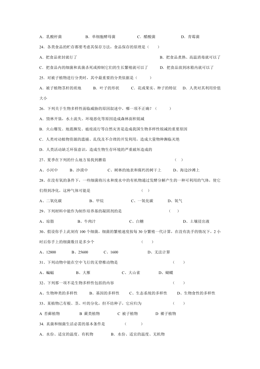 云南省盐津县豆沙中学2016-2017学年八年级上学期第四轮竞赛生物试卷（无答案）