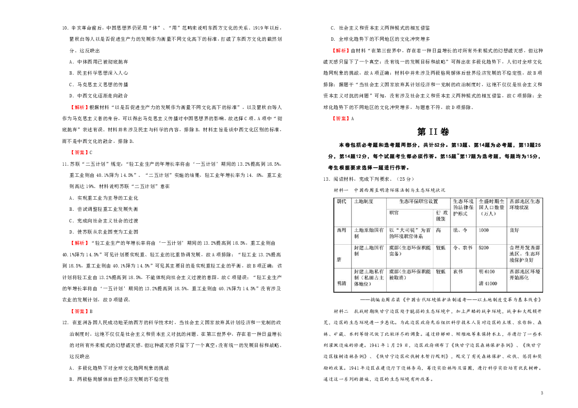 湖北省名校联盟2019届高三3月特供模拟试题 历史（一） 解析版