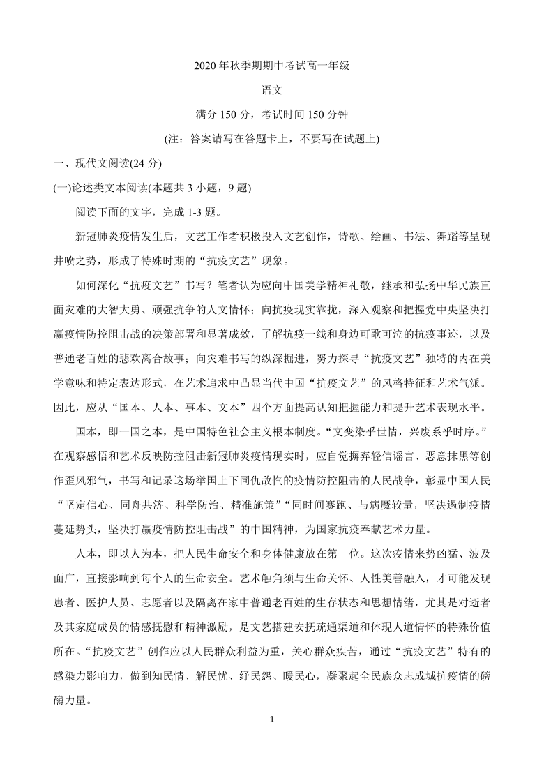 广西岑溪市2020-2021学年高一上学期期中考试 语文 Word版含答案