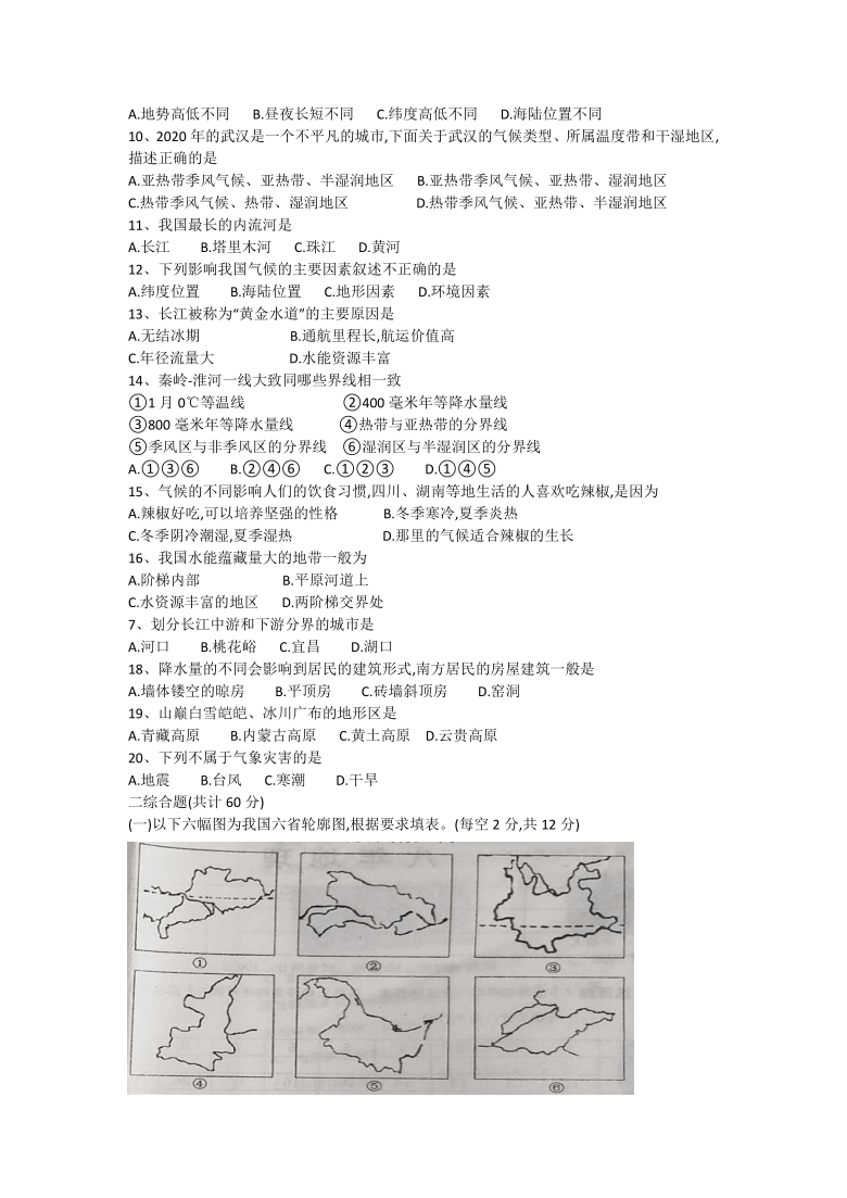 辽宁省铁岭市西丰县2020-2021学年八年级上学期期中考试地理试题（word版含答案）